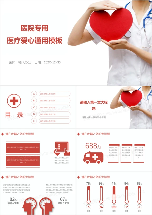 医院专用医疗爱心ppt