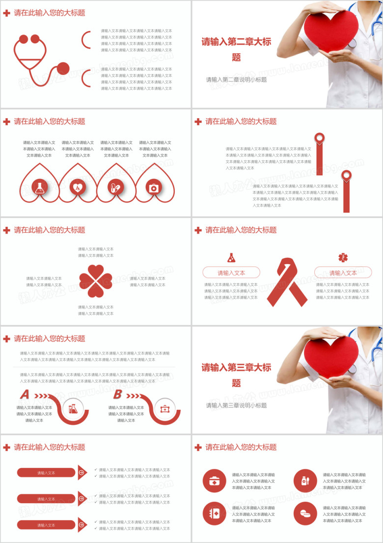 医院专用医疗爱心ppt