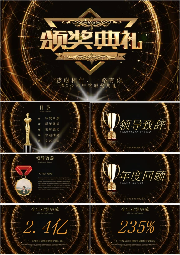 金色庆典颁奖年终颁奖典礼ppt模板