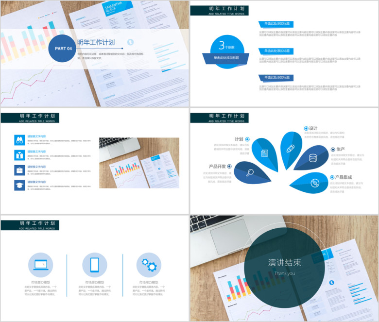 简约工作总结ppt