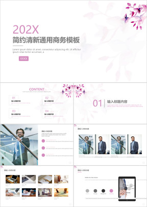 简约清新通用报告模板ppt