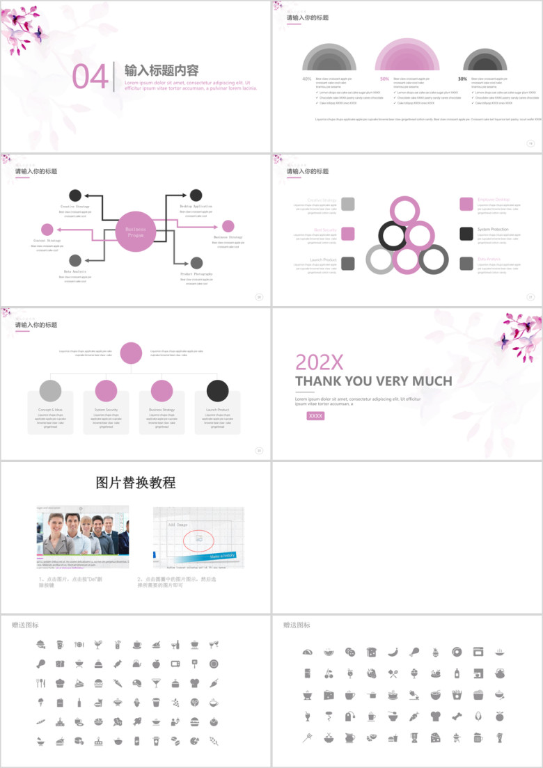 简约清新通用报告模板ppt