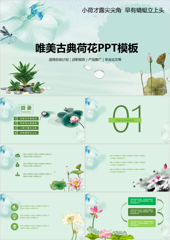 唯美中国风莲花ppt