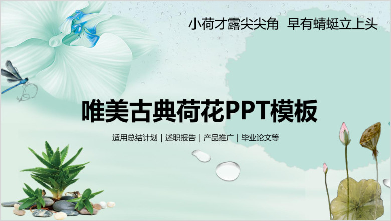唯美中国风莲花ppt
