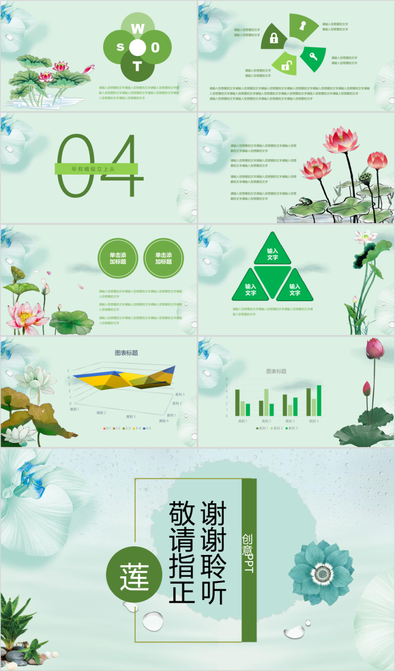 唯美中国风莲花ppt