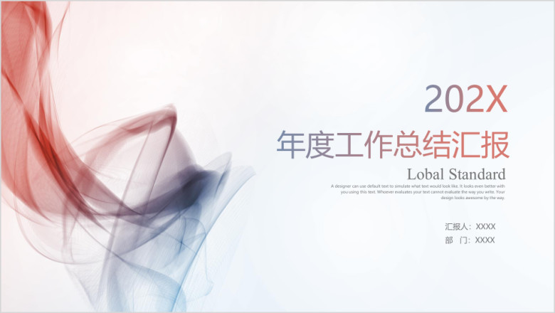 年工作总结年终总结新年计划ppt模板