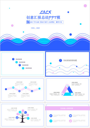 创意汇报总结ppt