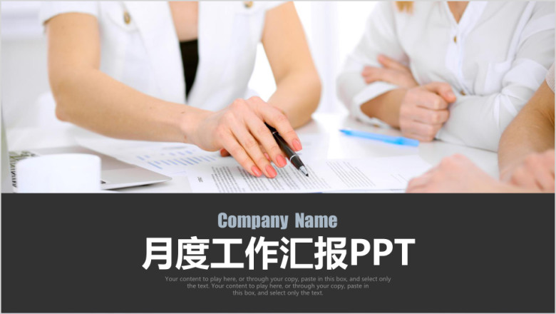 月度简约实用工作总结汇报ppt