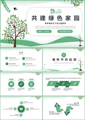 绿色春季植树节主题教育PPT