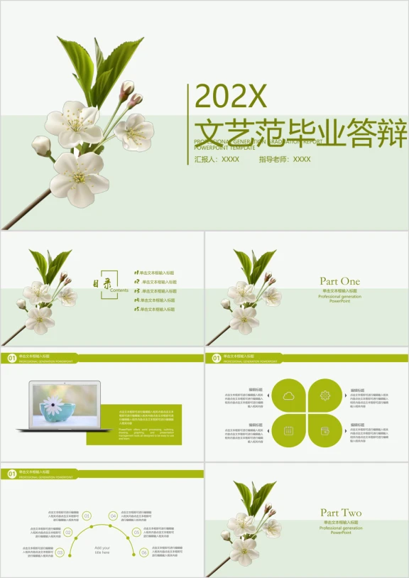 文艺小清新毕业答辩ppt