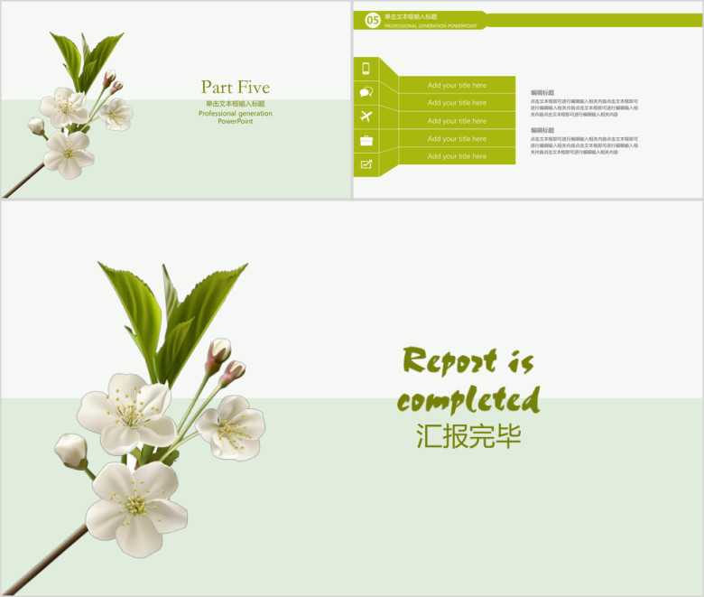 文艺小清新毕业答辩ppt