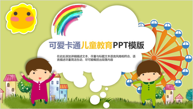 可爱卡通教育通用ppt