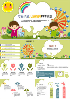 可爱卡通教育通用ppt