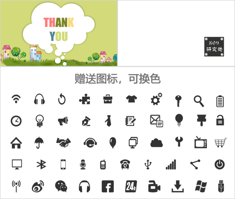 可爱卡通教育通用ppt
