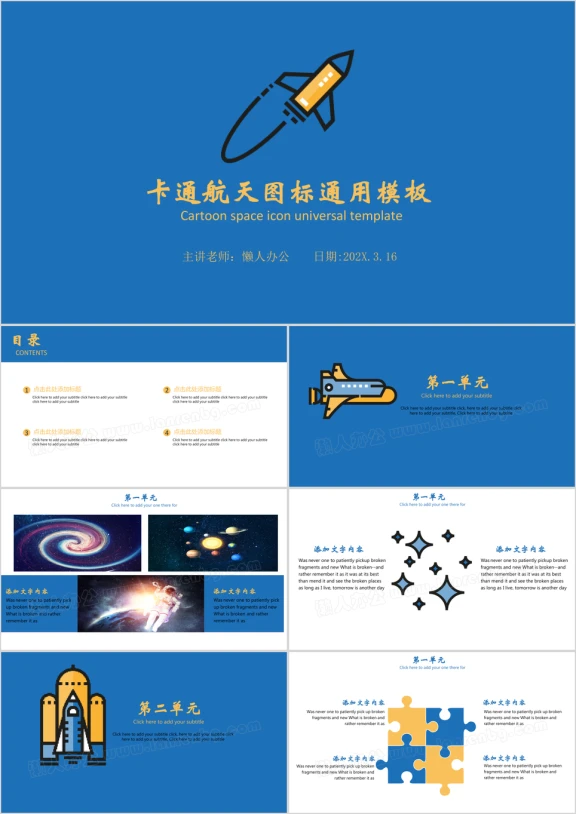 可爱卡通航天科技图标教育教学ppt