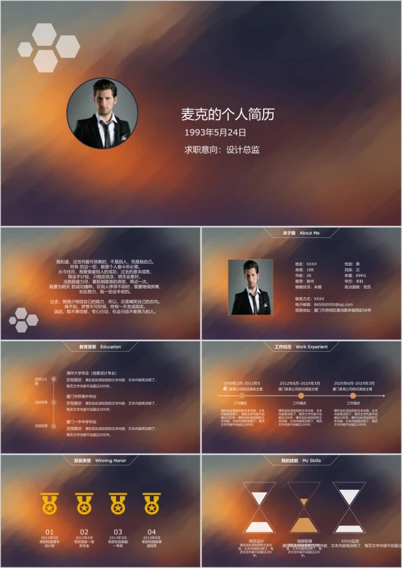 文艺范个人简历ppt