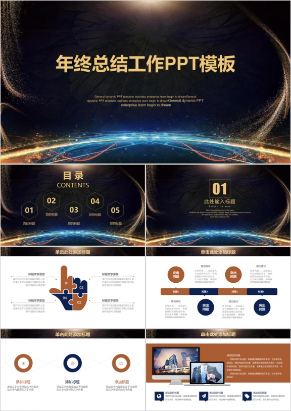 黑金高端大气年终总结计划ppt