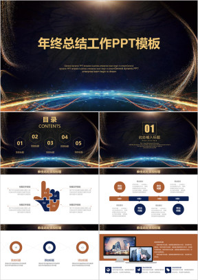 黑金高端大气年终总结计划ppt