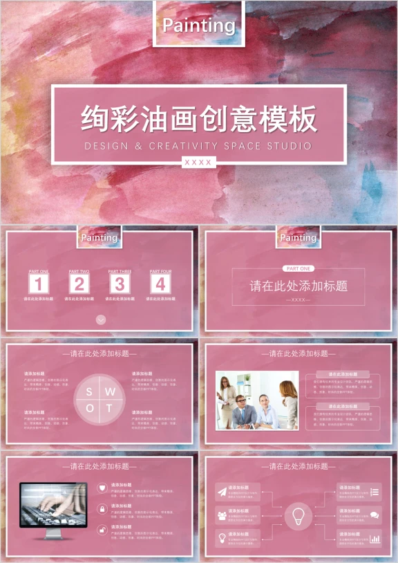 绚彩油画ppt