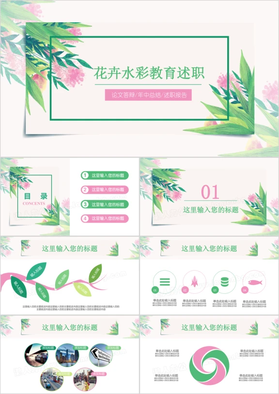 水彩花卉教师教学说课培训课件ppt