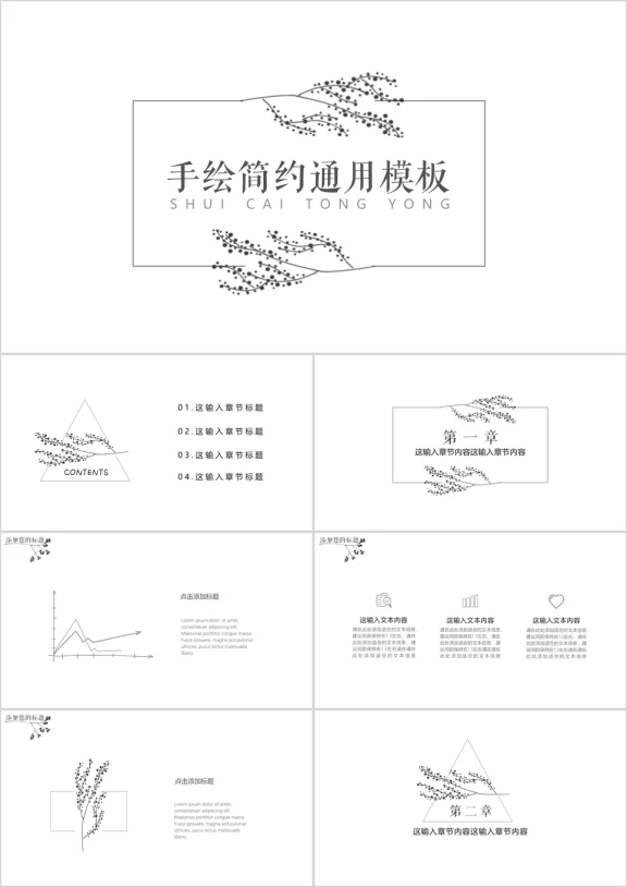 清新文艺简约风手绘花朵毕业论文答辩ppt