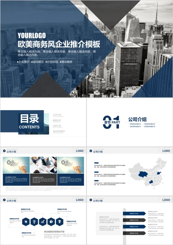 通用工作总结商务汇报业绩报告开题报告ppt
