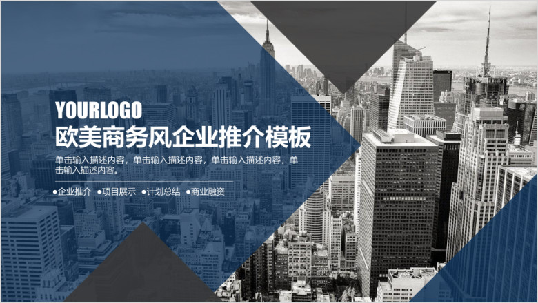 通用工作总结商务汇报业绩报告开题报告ppt