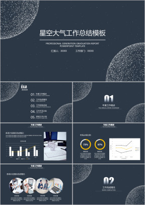 商务大气星空年中工作总结计划模板ppt