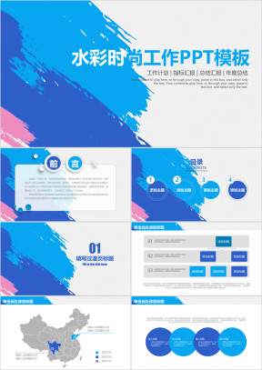水彩时尚工作商务汇报总结通用ppt