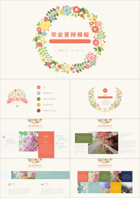 小清新插画花朵毕业答辩模板ppt
