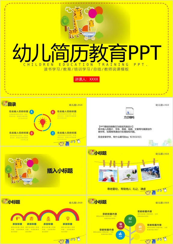 幼儿简历教师说课教育培训ppt