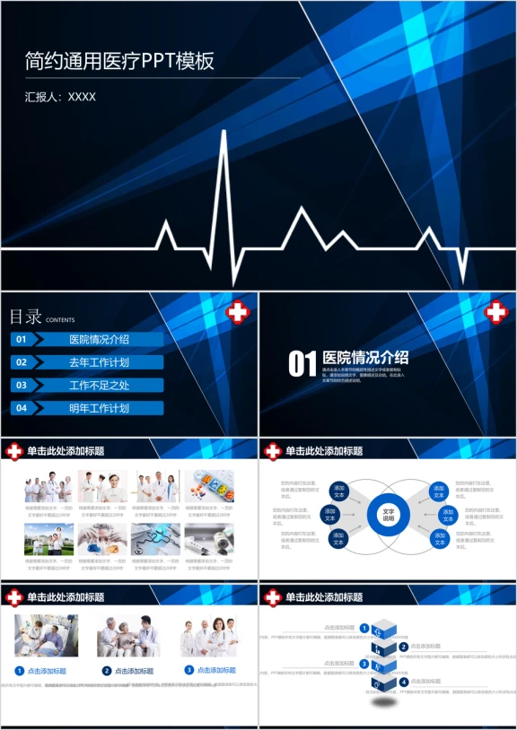 简约蓝色心跳医疗医院医学ppt