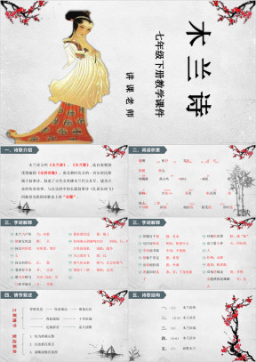 七年级语文下册木兰诗课件PPT