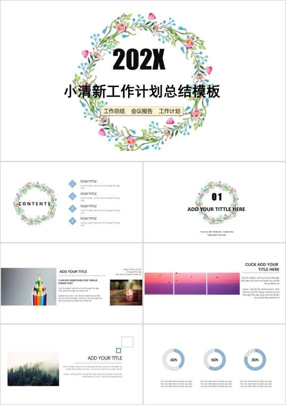 绿色花环小清新简约ppt
