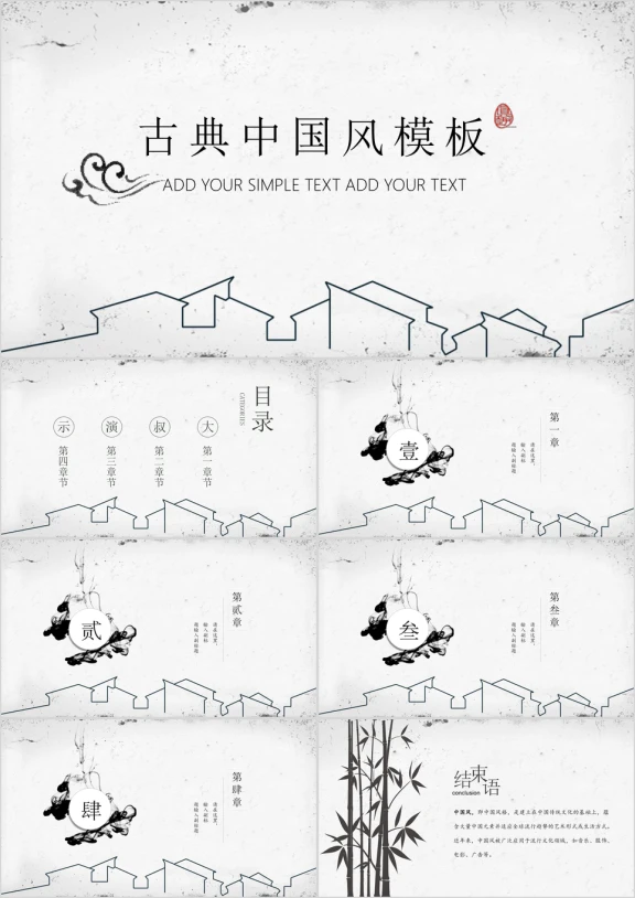 唯美古典中国风ppt模板