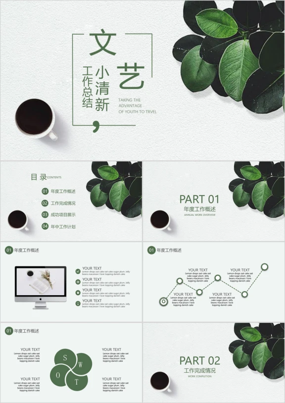 文艺小清新工作总结ppt