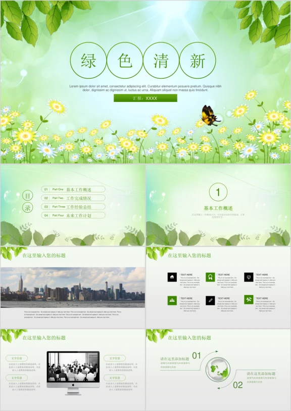 绿色扁平风通用ppt模板
