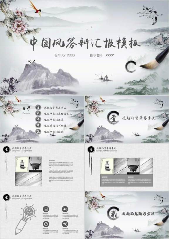 中国风毕业答辩论文答辩模板ppt