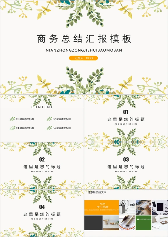 清新简约碎花模板ppt