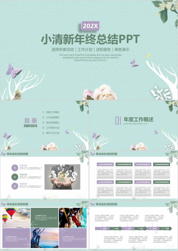 小清新文艺风年终总结计划ppt
