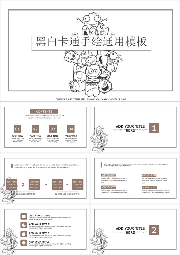 黑白个性化创意卡通手绘ppt