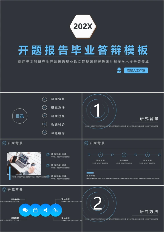 精美毕业答辩课题报告本科研究生论文经典答辩ppt
