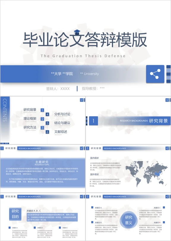 淡蓝商务简约小清新毕业论文答辩ppt模板