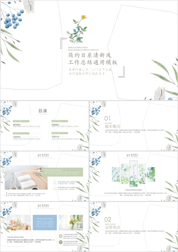 小清新日系文艺风工作总结ppt