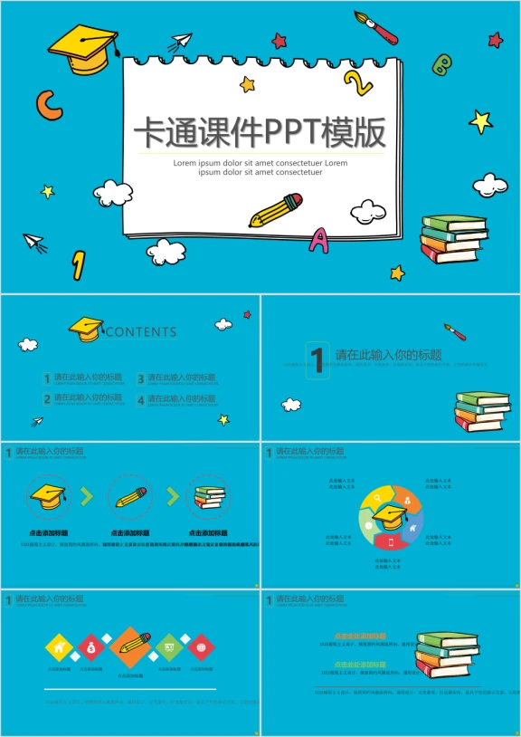 课件ppt模板