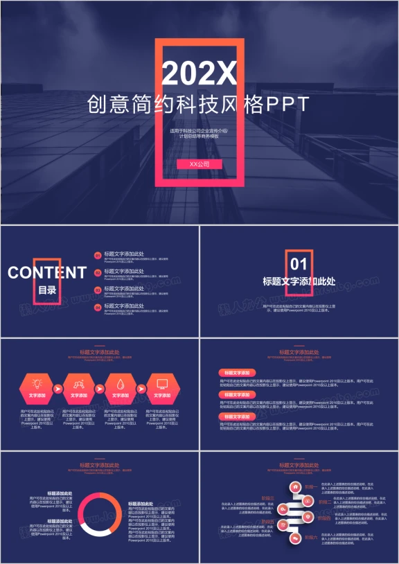 紫色渐变大气简约科技风格企业商务介绍汇报ppt