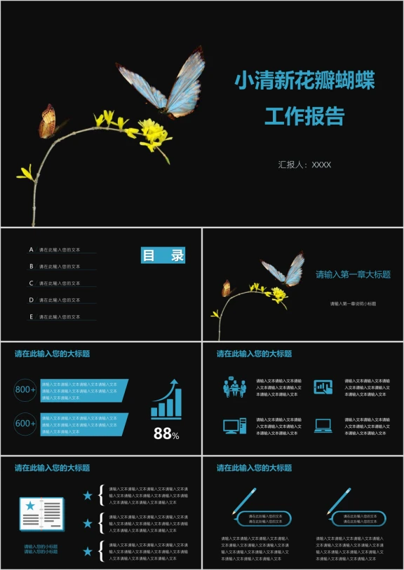 小清新花瓣蝴蝶工作报告ppt