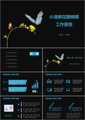 小清新花瓣蝴蝶工作报告ppt