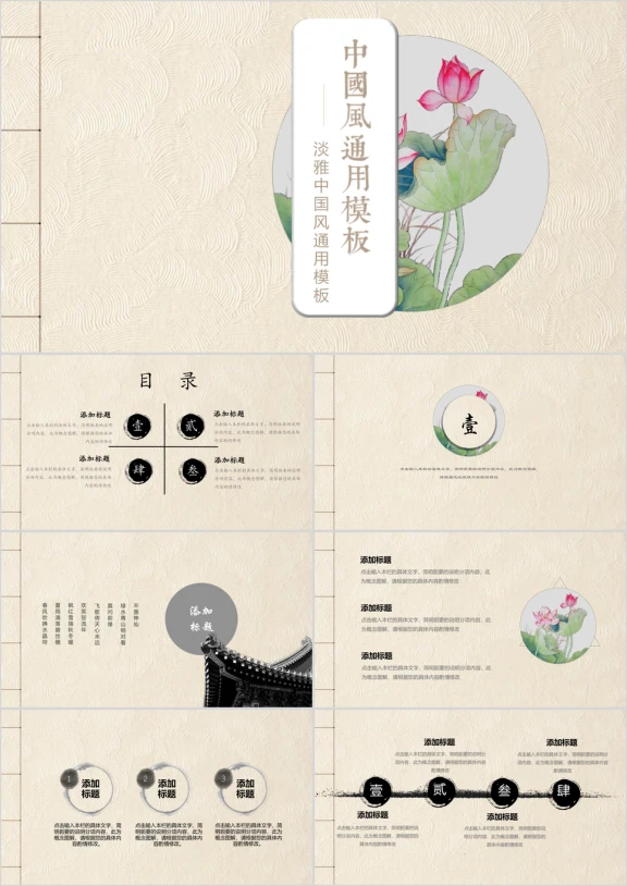 中国风古书设计ppt
