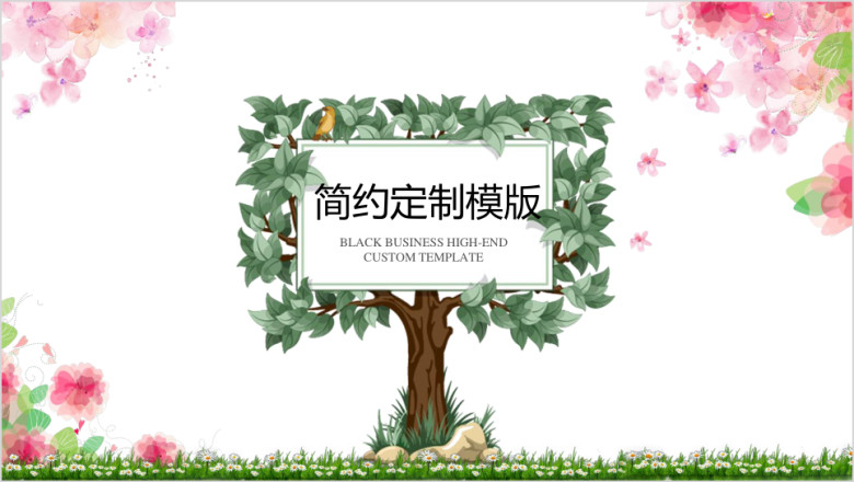 绿色简约清新高端定制ppt模板